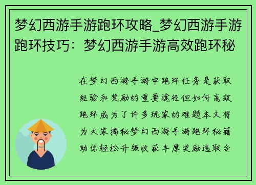 梦幻西游手游跑环攻略_梦幻西游手游跑环技巧：梦幻西游手游高效跑环秘籍，助你轻松升级得豪礼