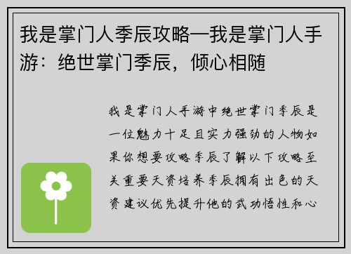 我是掌门人季辰攻略—我是掌门人手游：绝世掌门季辰，倾心相随