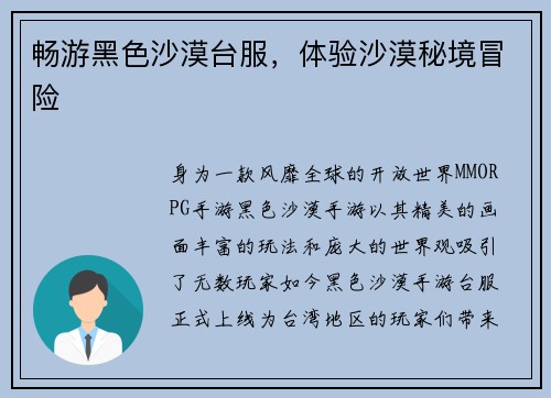 畅游黑色沙漠台服，体验沙漠秘境冒险
