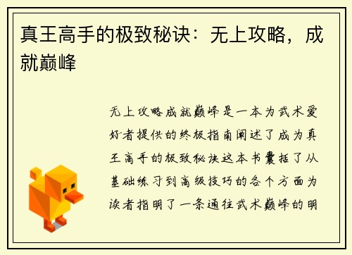 真王高手的极致秘诀：无上攻略，成就巅峰