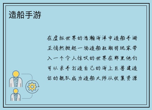 造船手游