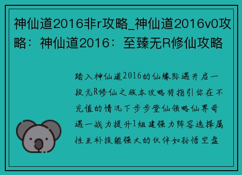 神仙道2016非r攻略_神仙道2016v0攻略：神仙道2016：至臻无R修仙攻略