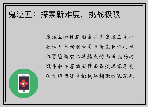 鬼泣五：探索新难度，挑战极限