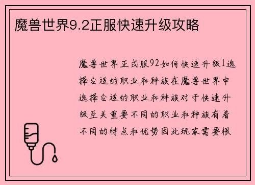 魔兽世界9.2正服快速升级攻略