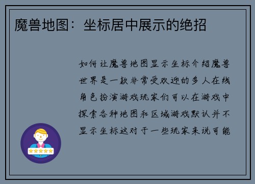 魔兽地图：坐标居中展示的绝招