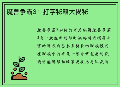魔兽争霸3：打字秘籍大揭秘
