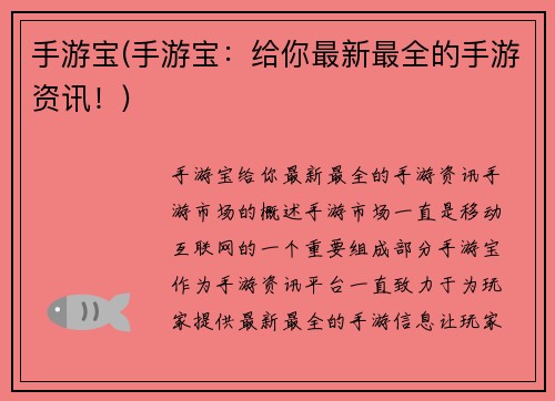 手游宝(手游宝：给你最新最全的手游资讯！)